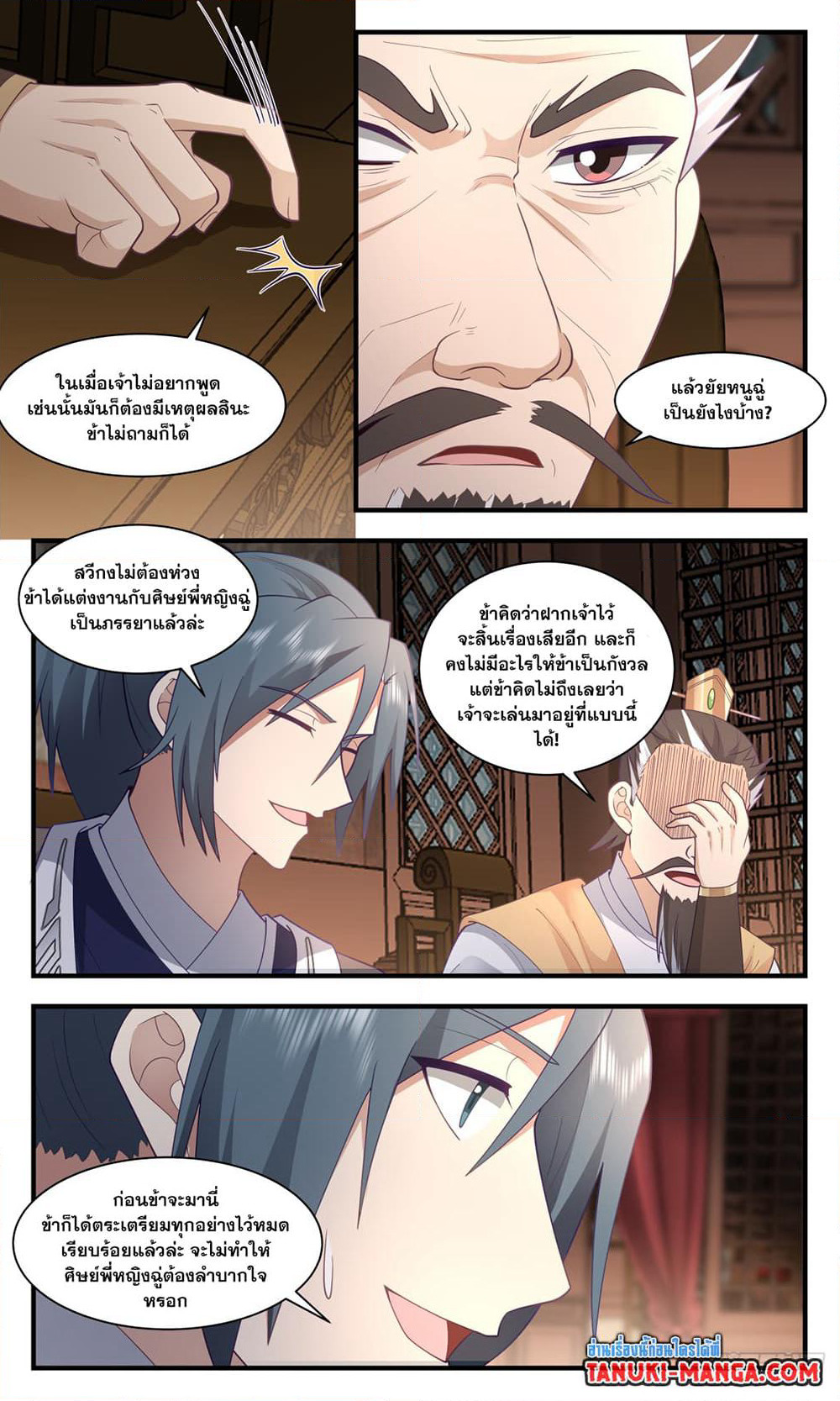 Martial Peak เทพยุทธ์เหนือโลก page 6