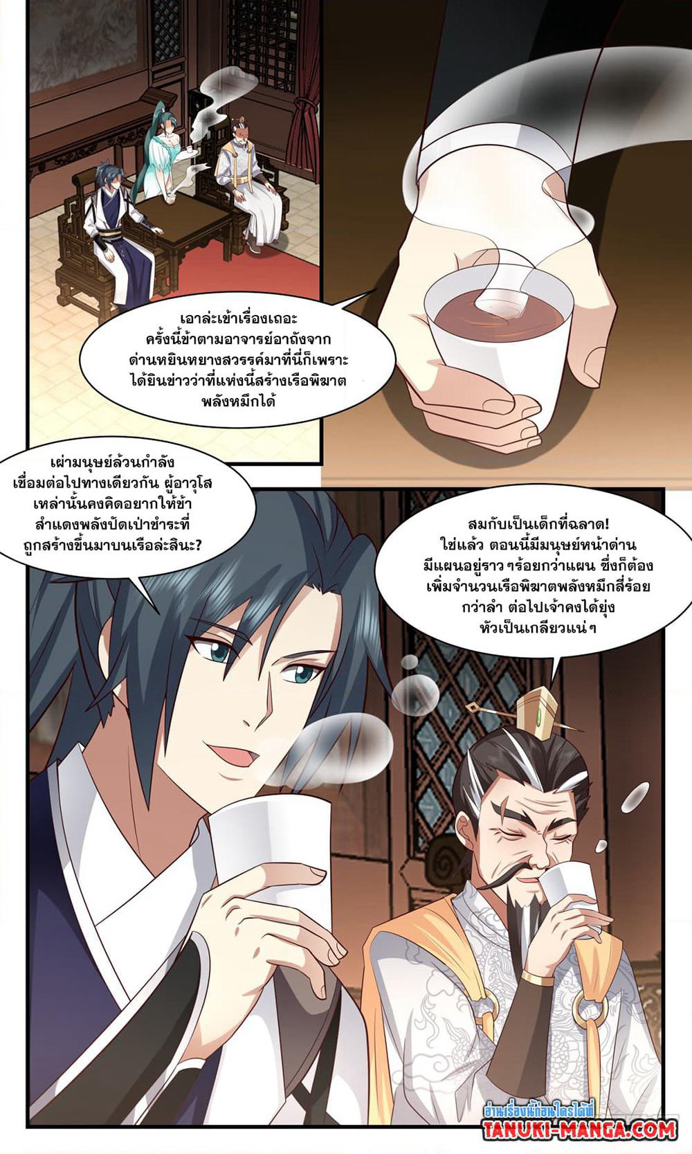 Martial Peak เทพยุทธ์เหนือโลก page 7