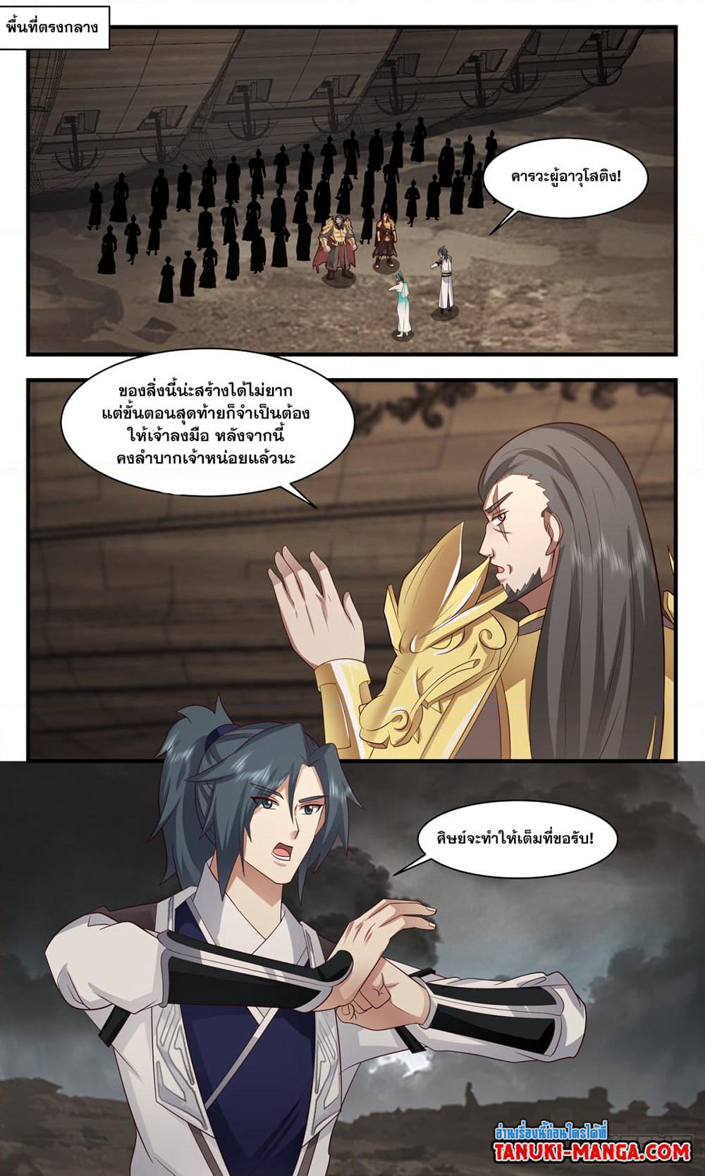 Martial Peak เทพยุทธ์เหนือโลก page 8