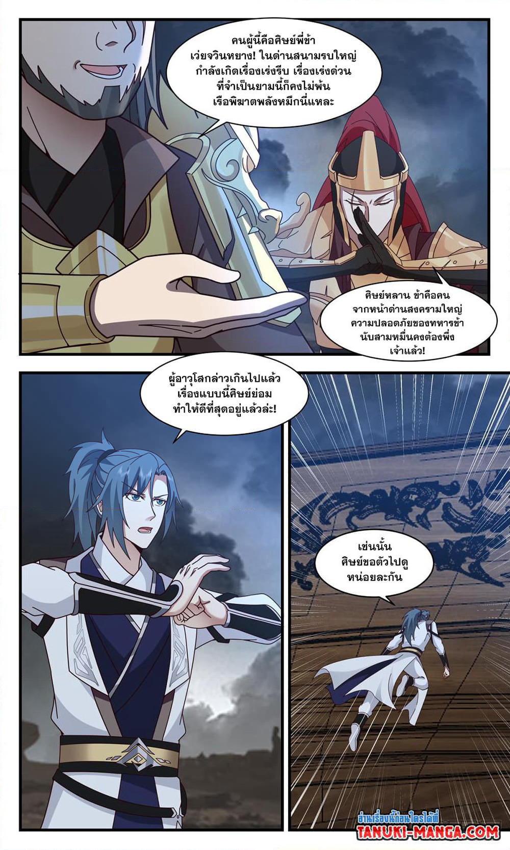 Martial Peak เทพยุทธ์เหนือโลก page 9