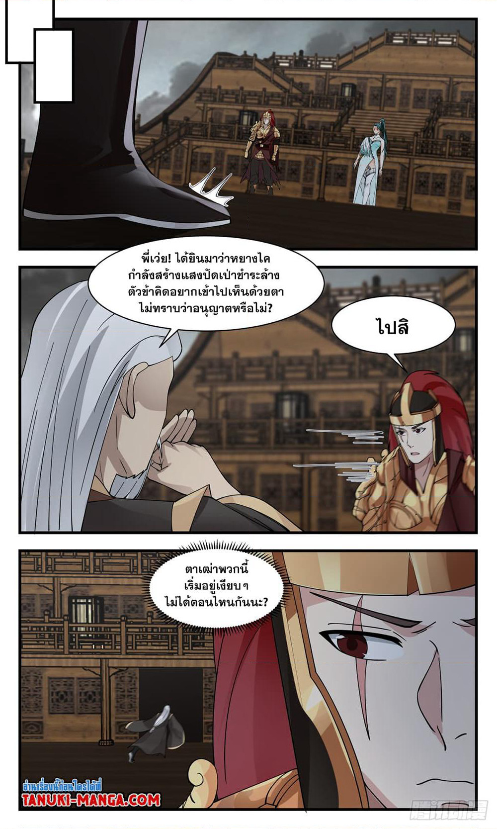 Martial Peak เทพยุทธ์เหนือโลก page 10