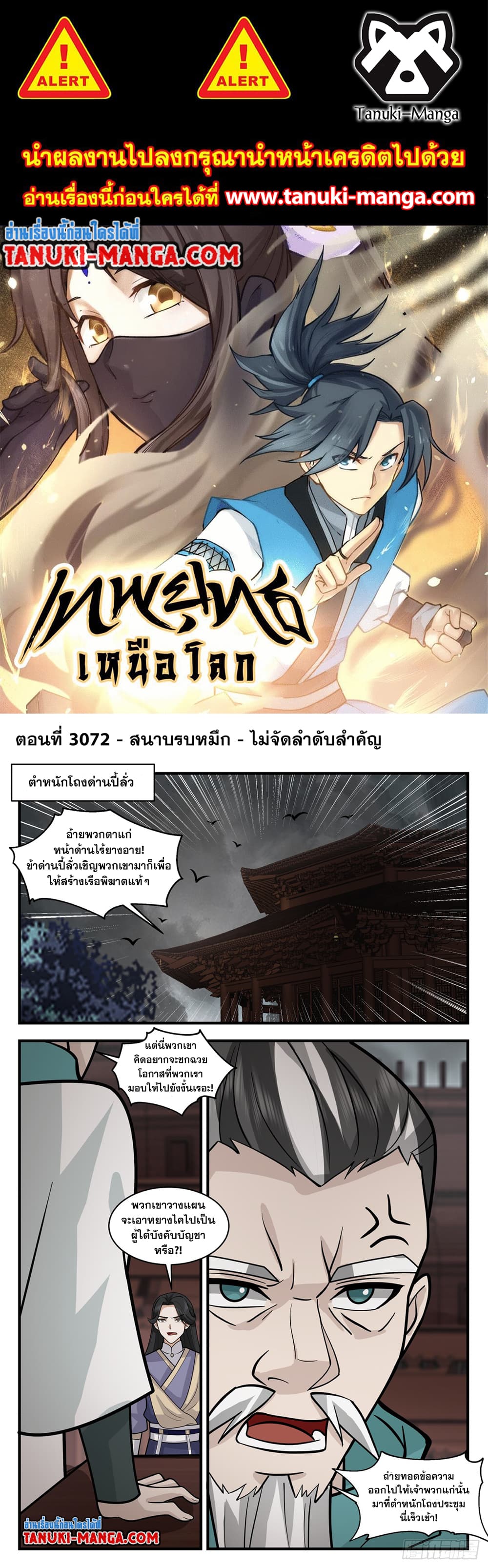 Martial Peak เทพยุทธ์เหนือโลก page 1