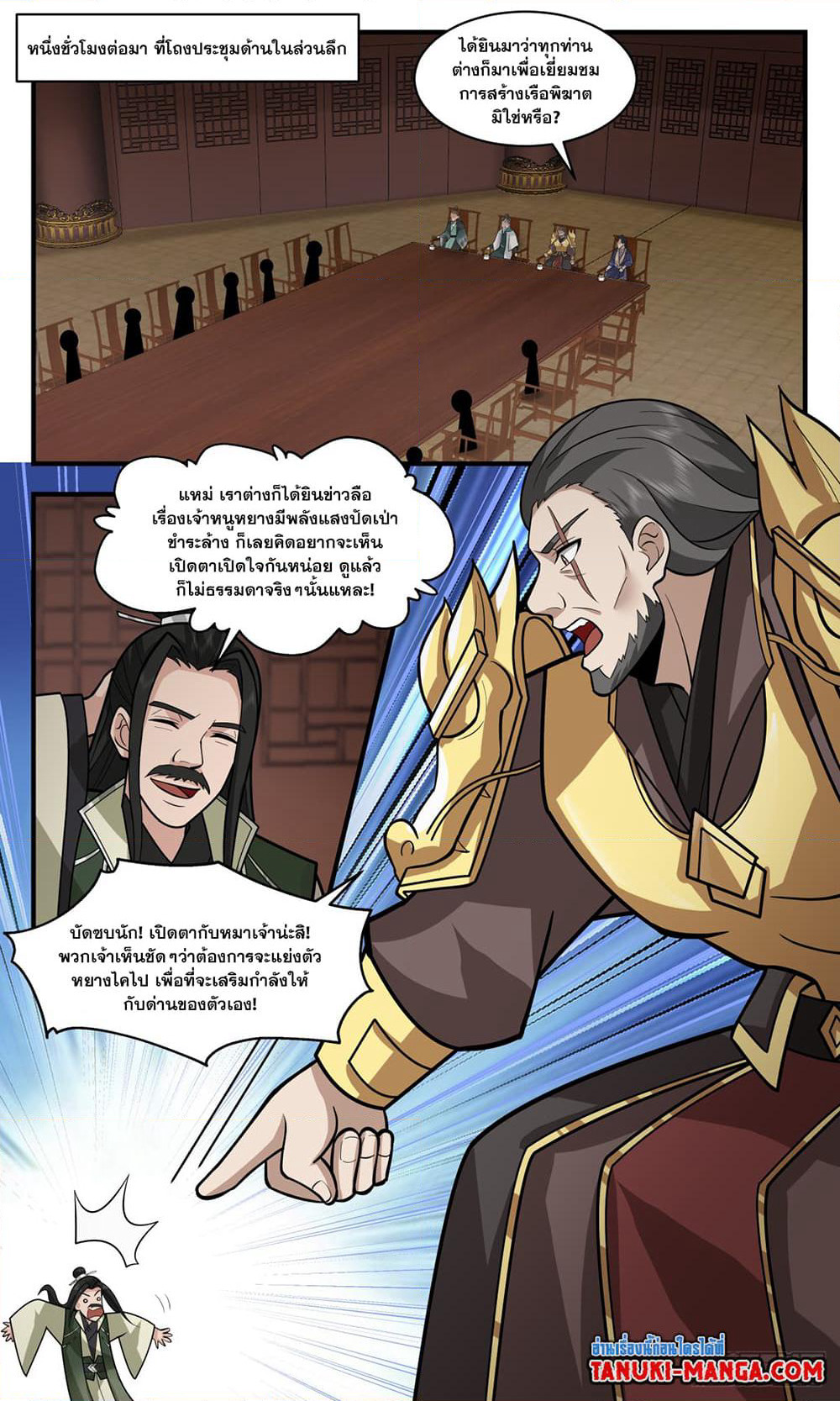 Martial Peak เทพยุทธ์เหนือโลก page 2