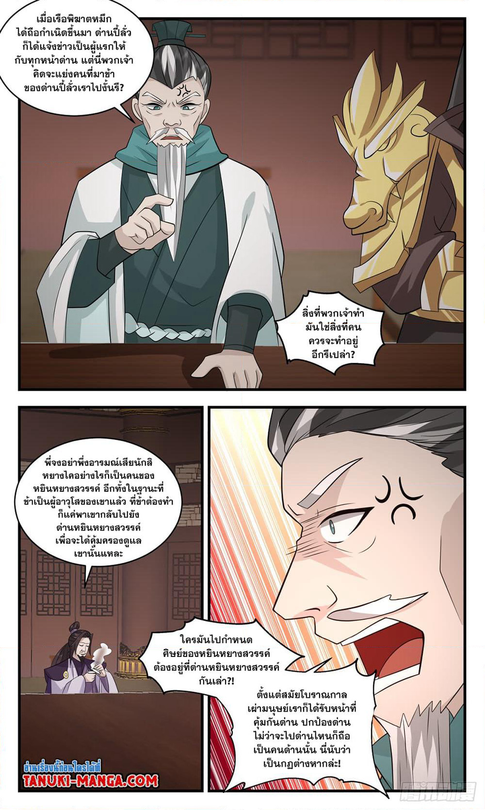 Martial Peak เทพยุทธ์เหนือโลก page 3