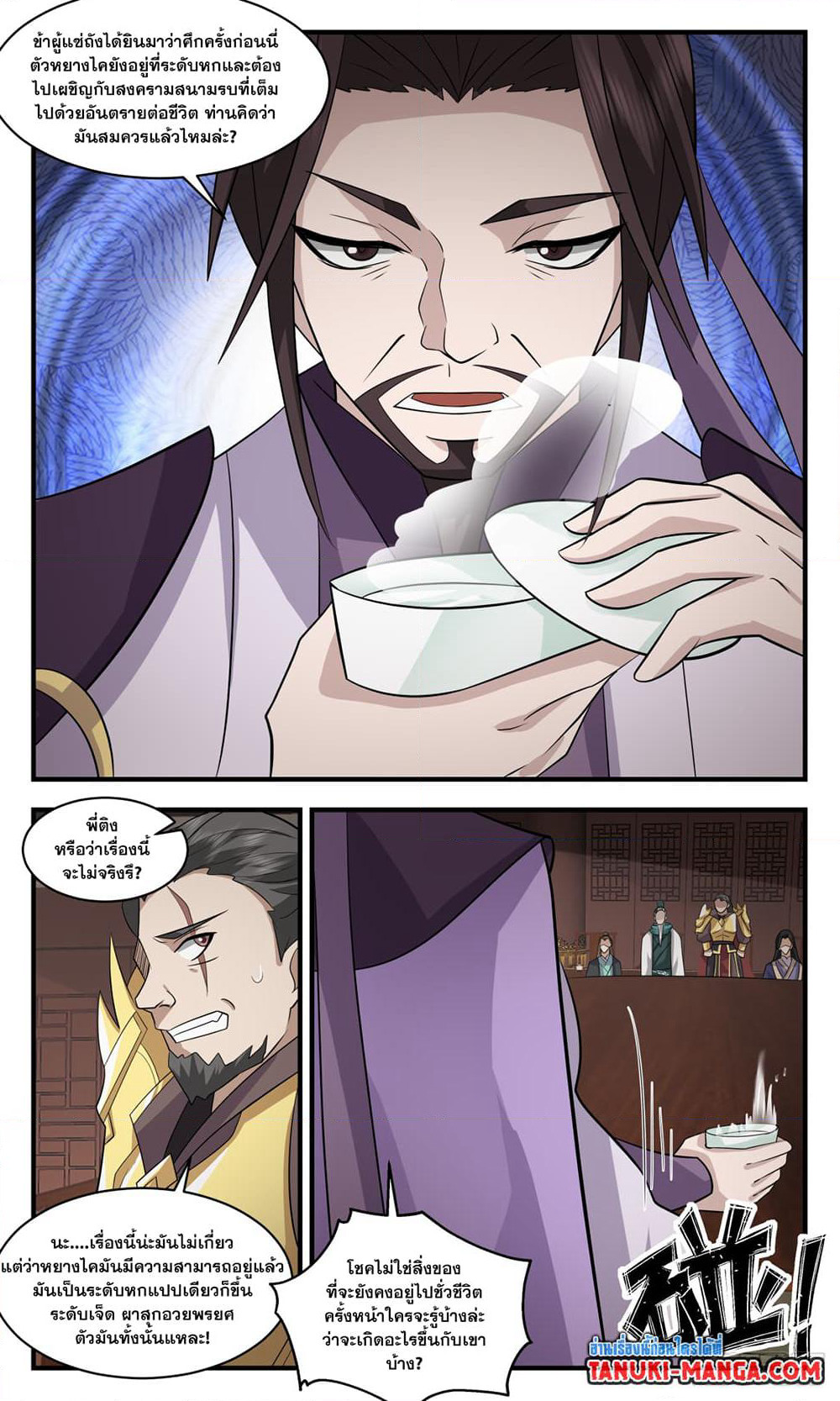 Martial Peak เทพยุทธ์เหนือโลก page 4