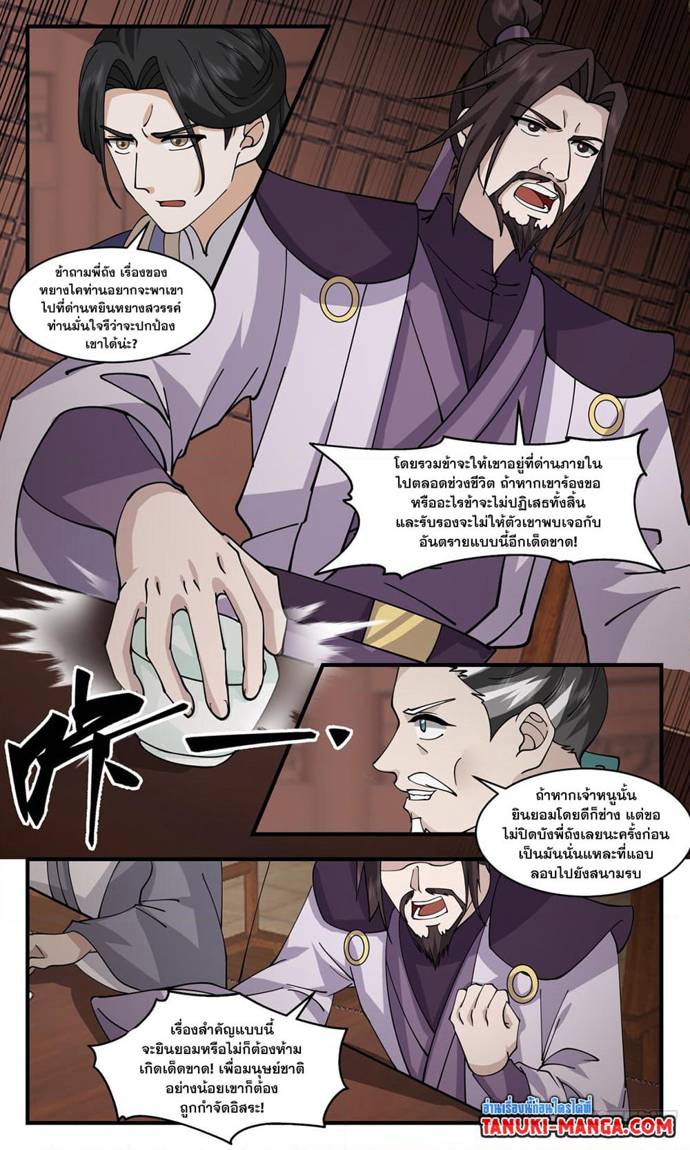 Martial Peak เทพยุทธ์เหนือโลก page 5