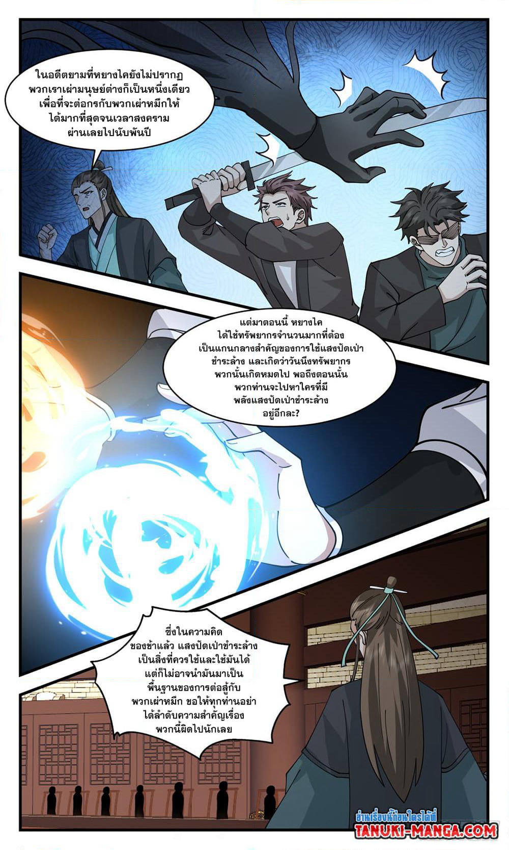 Martial Peak เทพยุทธ์เหนือโลก page 7