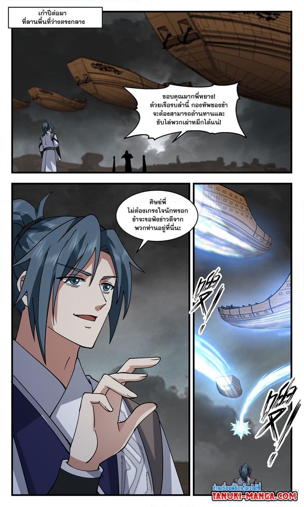 Martial Peak เทพยุทธ์เหนือโลก page 8