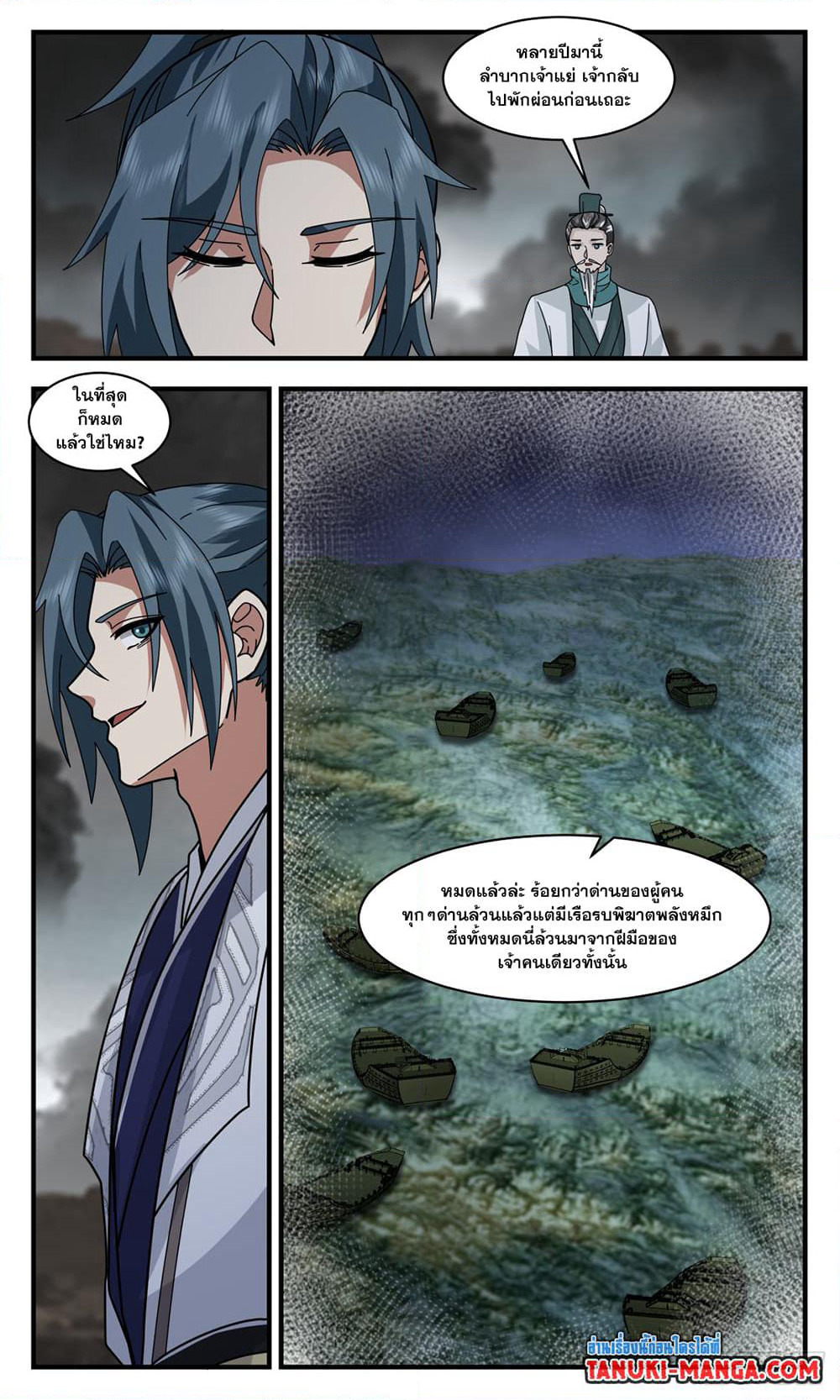 Martial Peak เทพยุทธ์เหนือโลก page 9