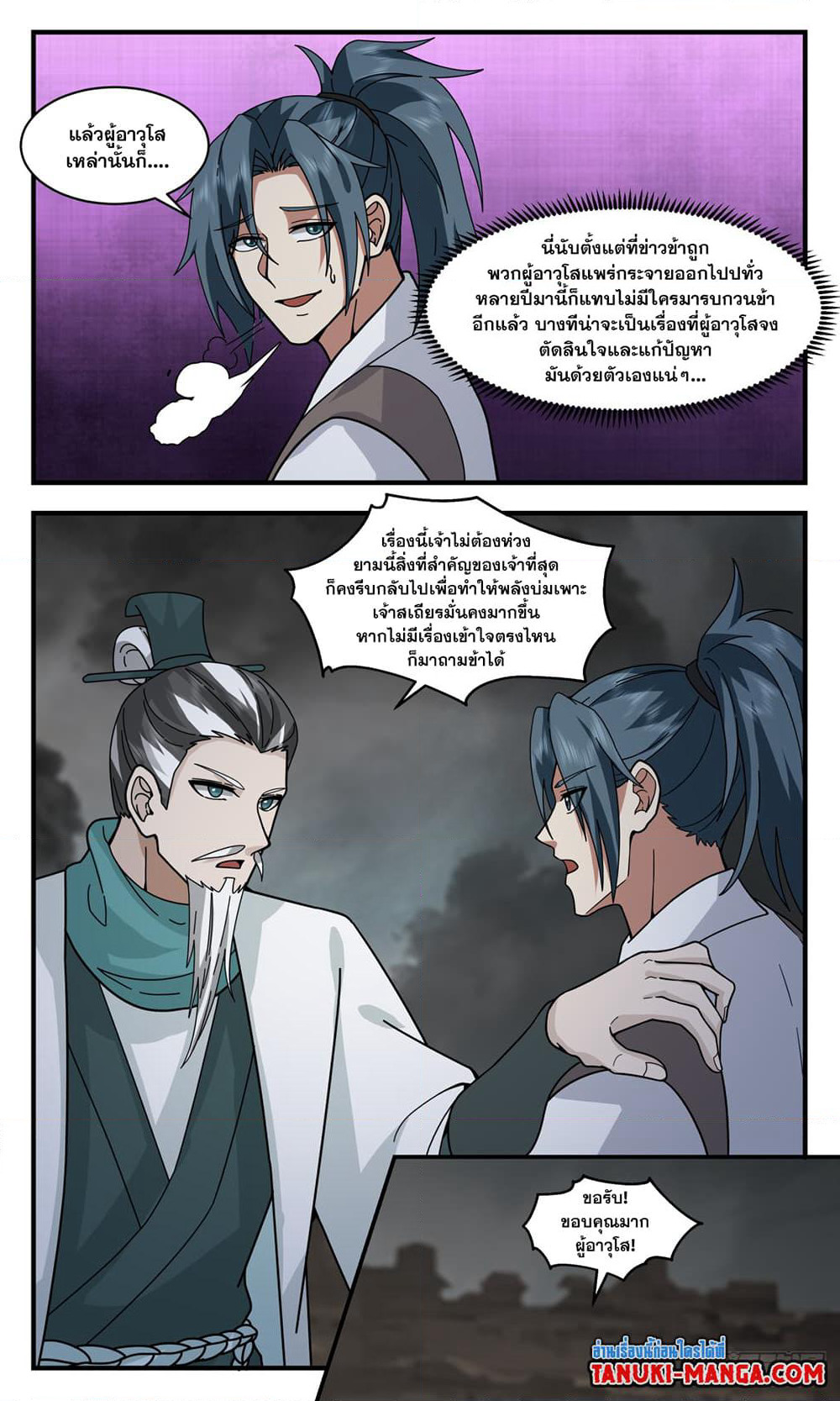 Martial Peak เทพยุทธ์เหนือโลก page 10
