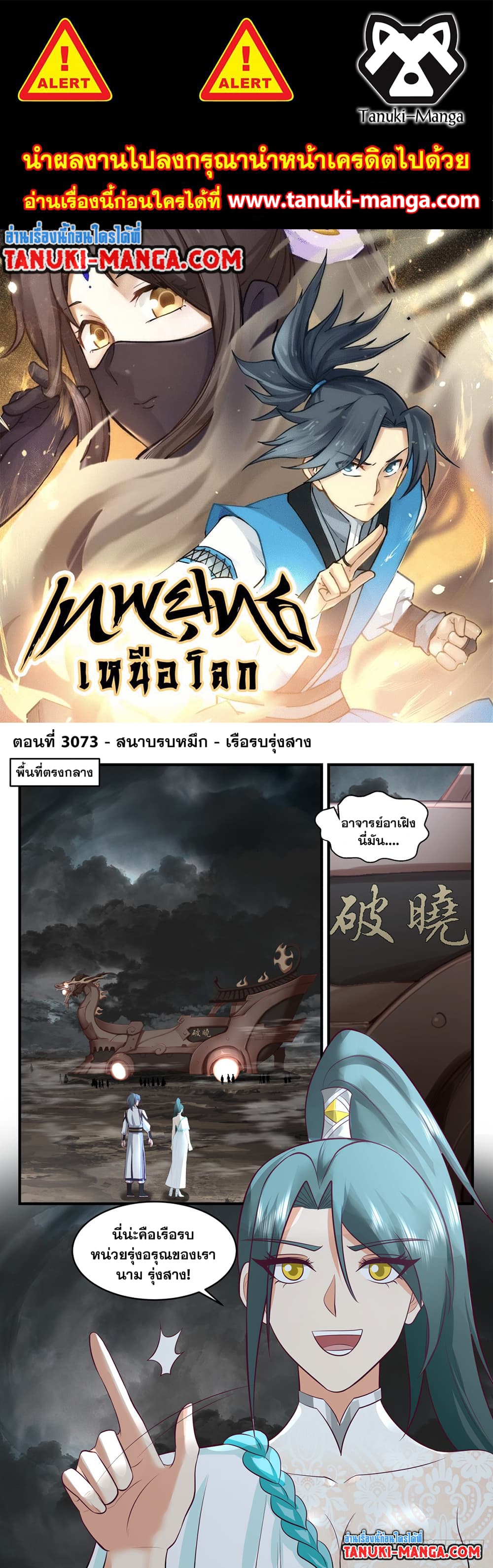 Martial Peak เทพยุทธ์เหนือโลก page 1