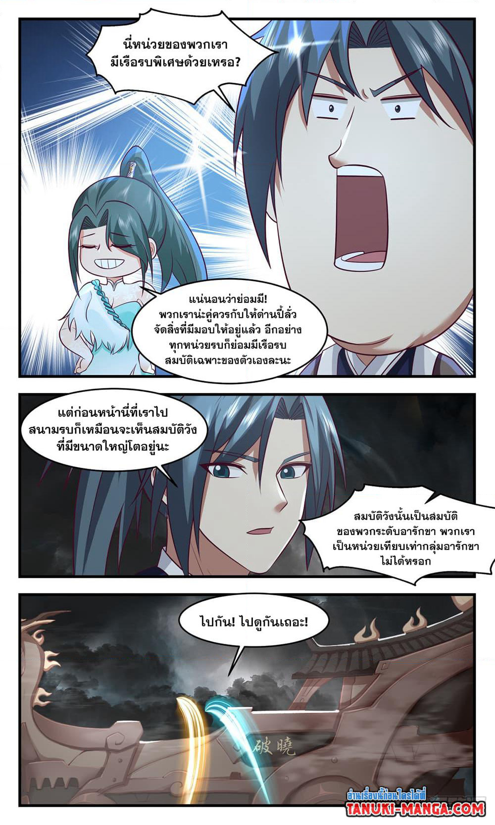 Martial Peak เทพยุทธ์เหนือโลก page 2