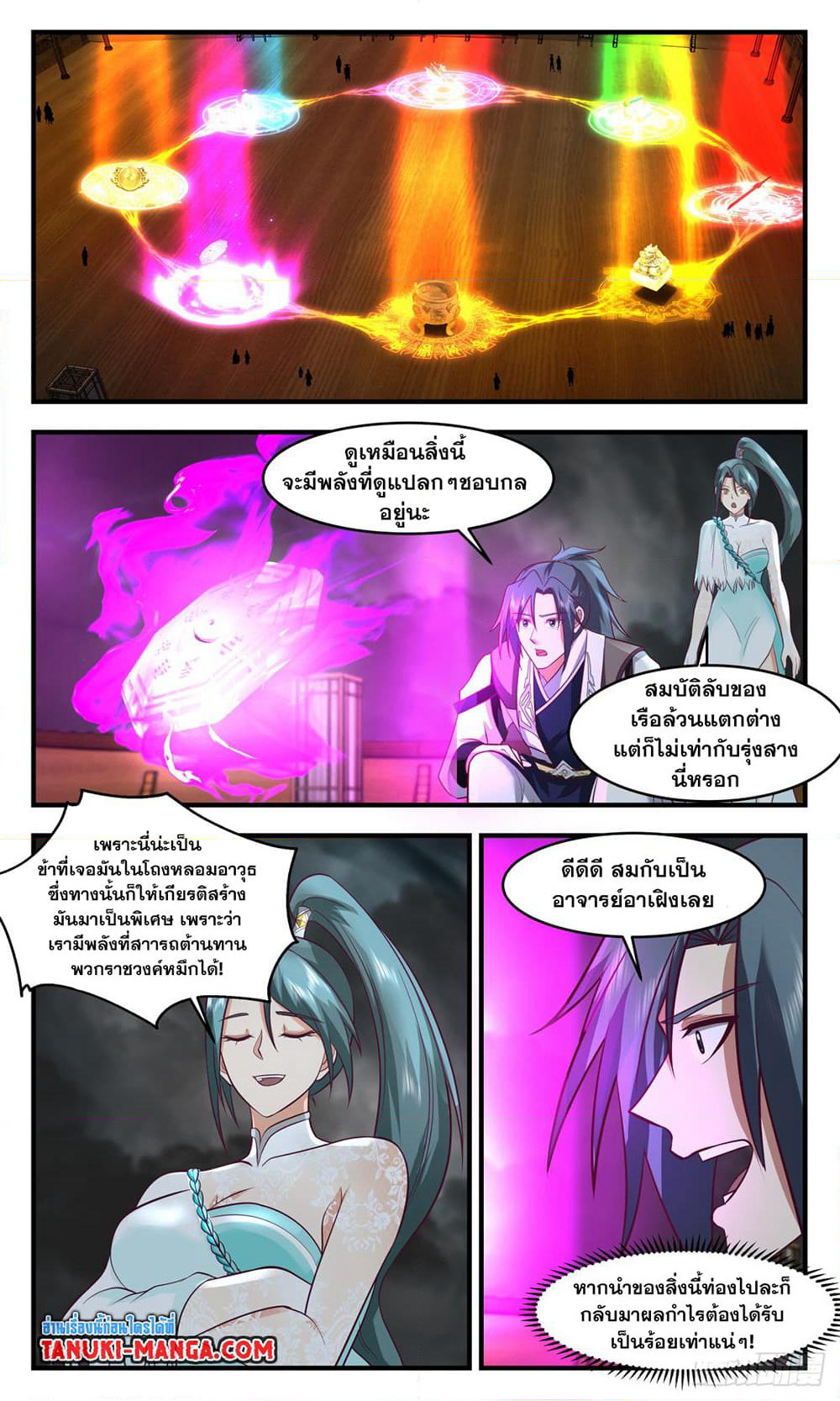 Martial Peak เทพยุทธ์เหนือโลก page 3