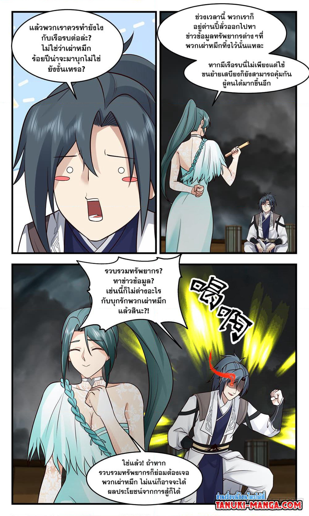 Martial Peak เทพยุทธ์เหนือโลก page 5