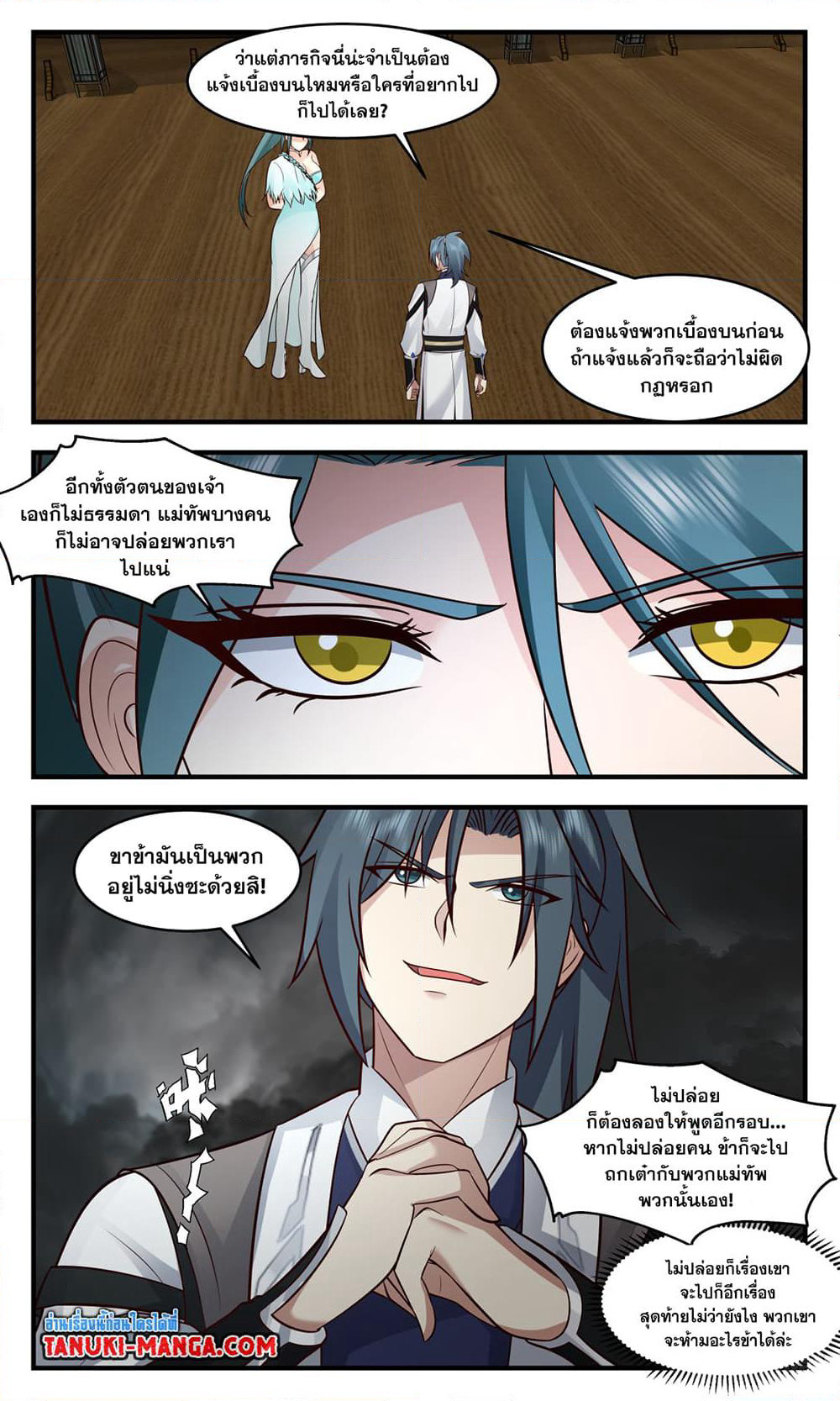 Martial Peak เทพยุทธ์เหนือโลก page 6
