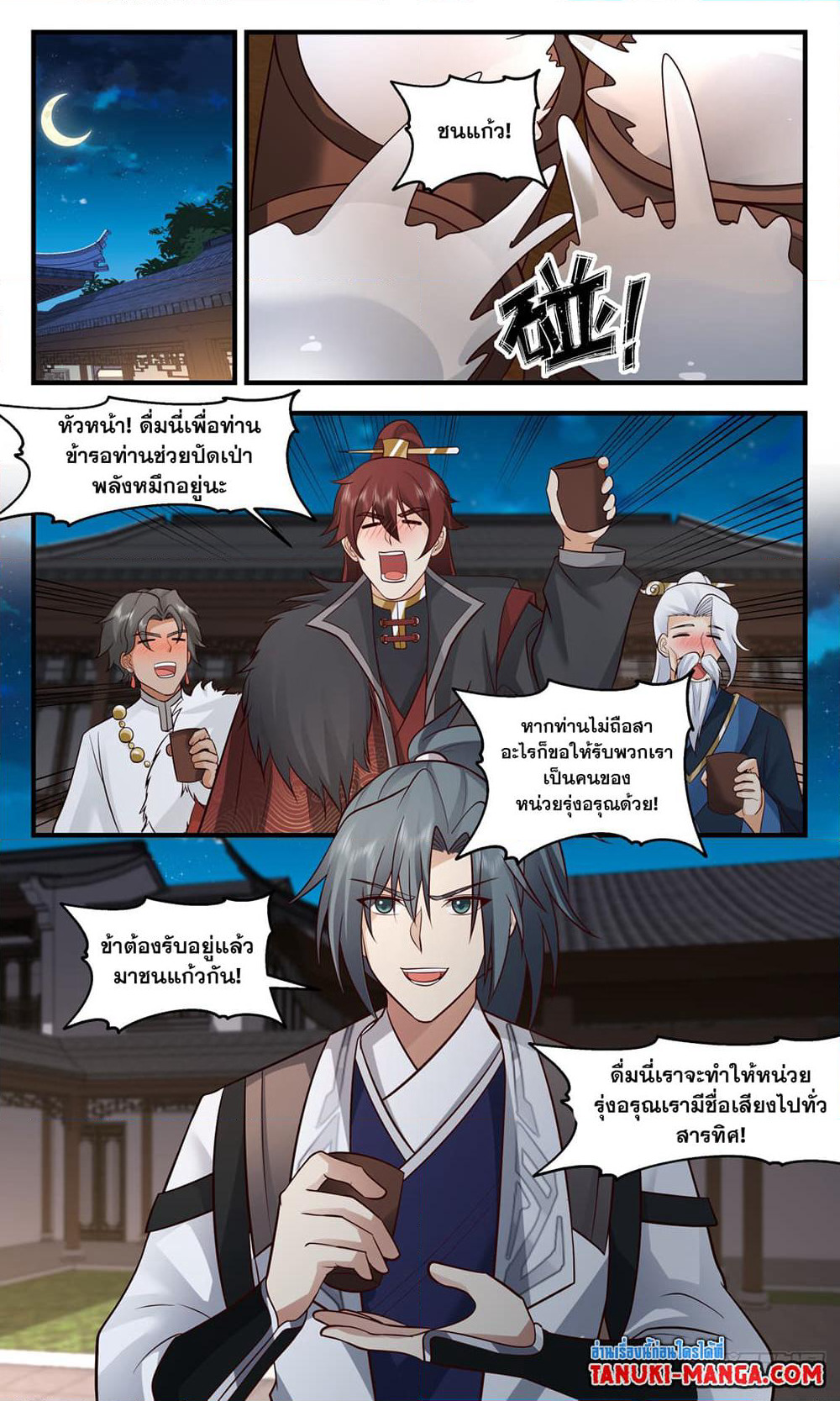 Martial Peak เทพยุทธ์เหนือโลก page 7