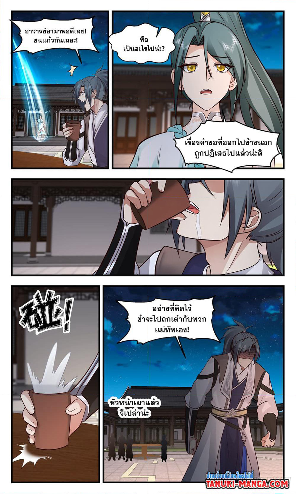 Martial Peak เทพยุทธ์เหนือโลก page 8