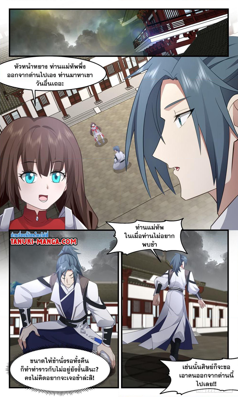 Martial Peak เทพยุทธ์เหนือโลก page 9