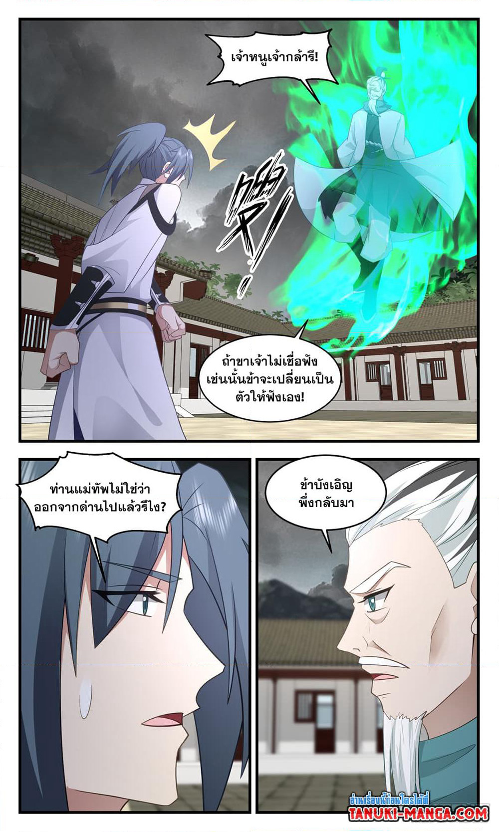 Martial Peak เทพยุทธ์เหนือโลก page 10