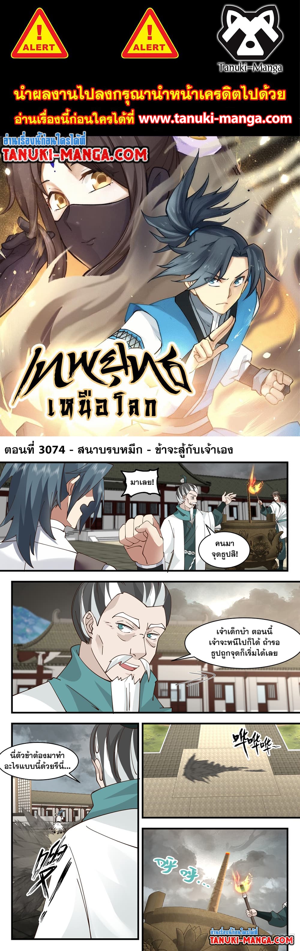 Martial Peak เทพยุทธ์เหนือโลก page 1