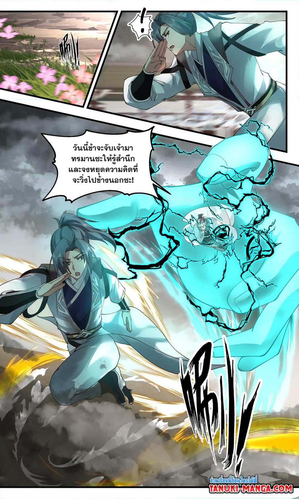 Martial Peak เทพยุทธ์เหนือโลก page 2