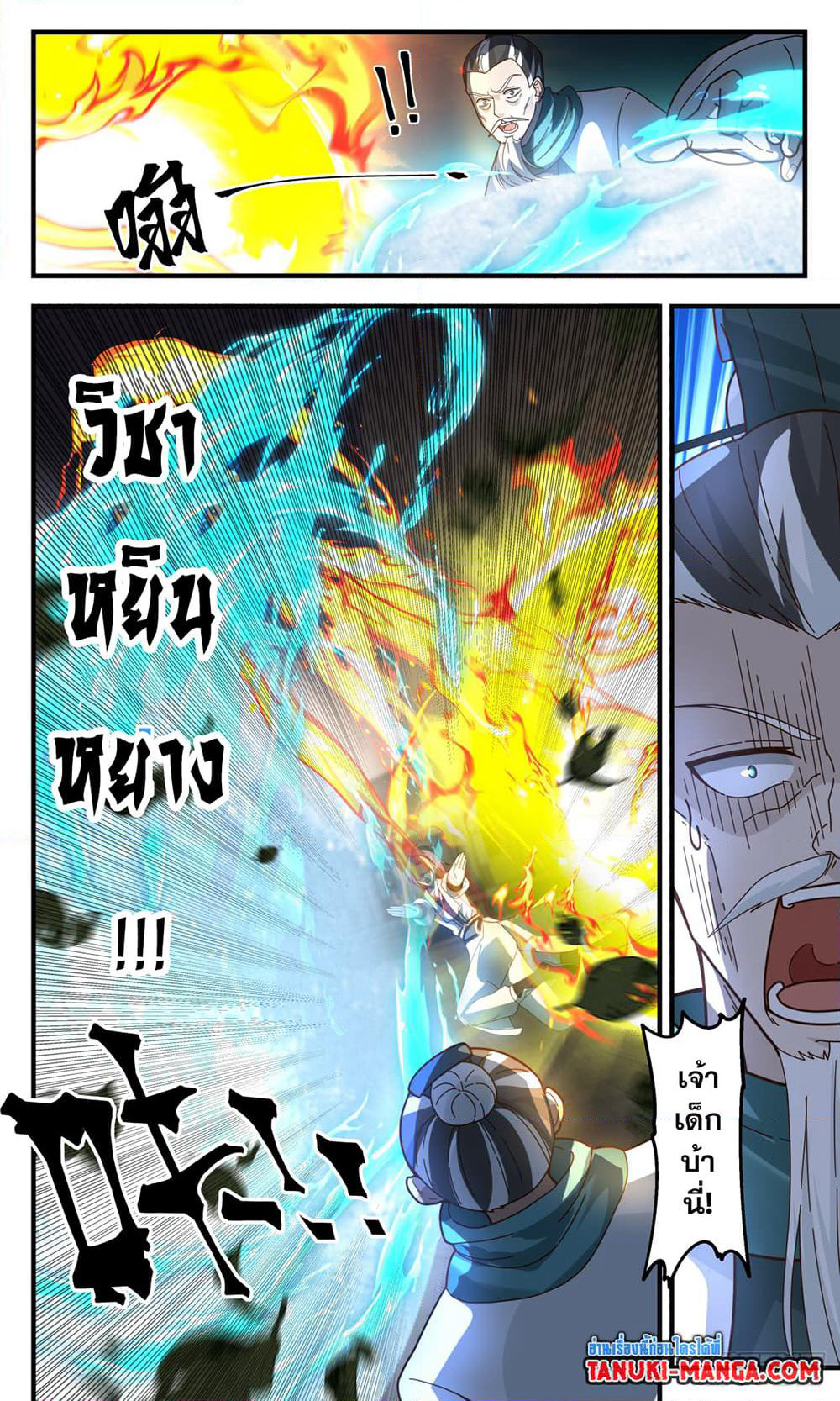 Martial Peak เทพยุทธ์เหนือโลก page 3