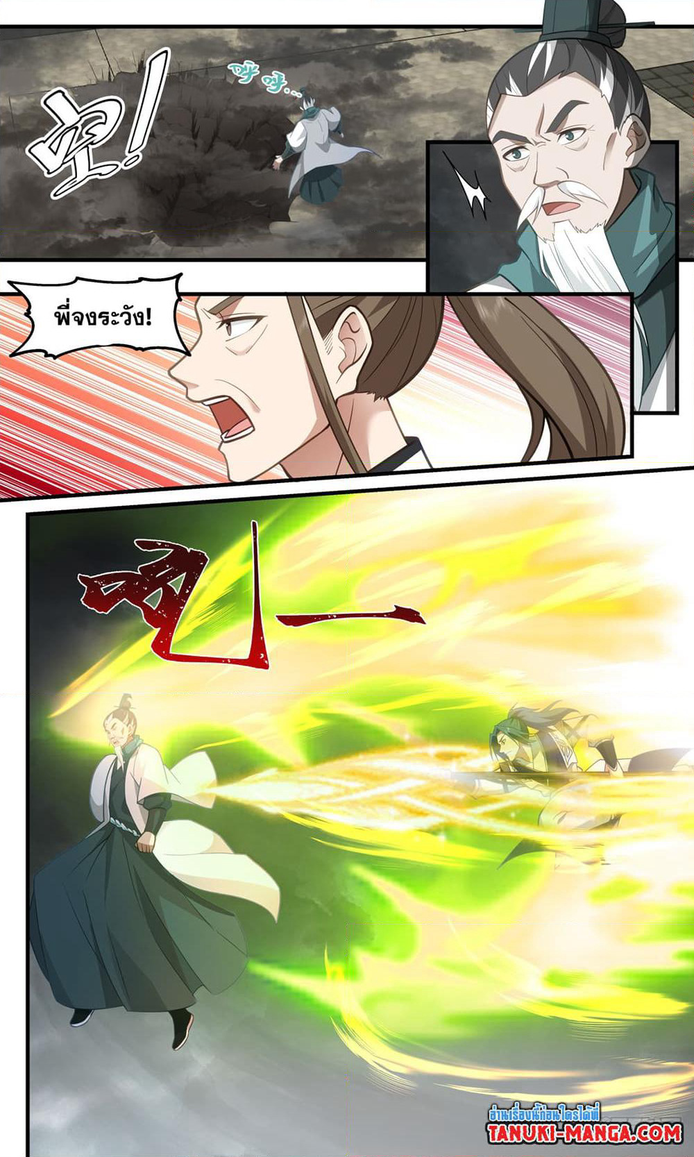 Martial Peak เทพยุทธ์เหนือโลก page 5