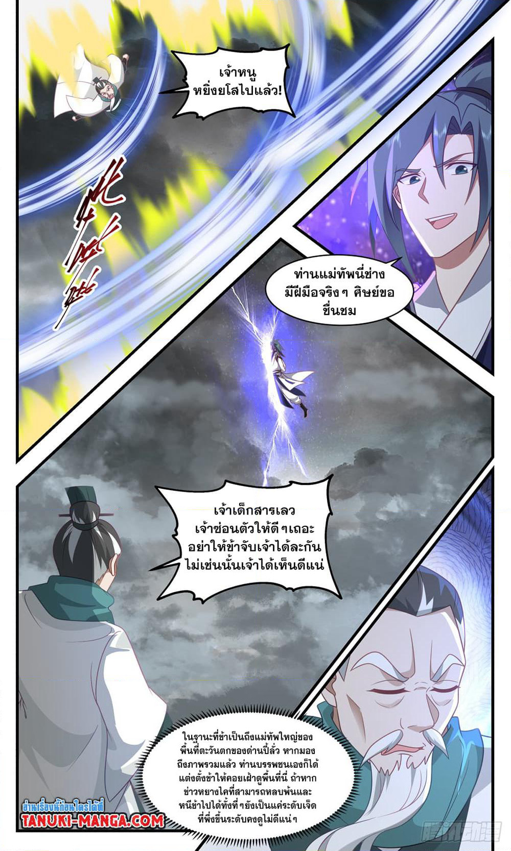 Martial Peak เทพยุทธ์เหนือโลก page 6