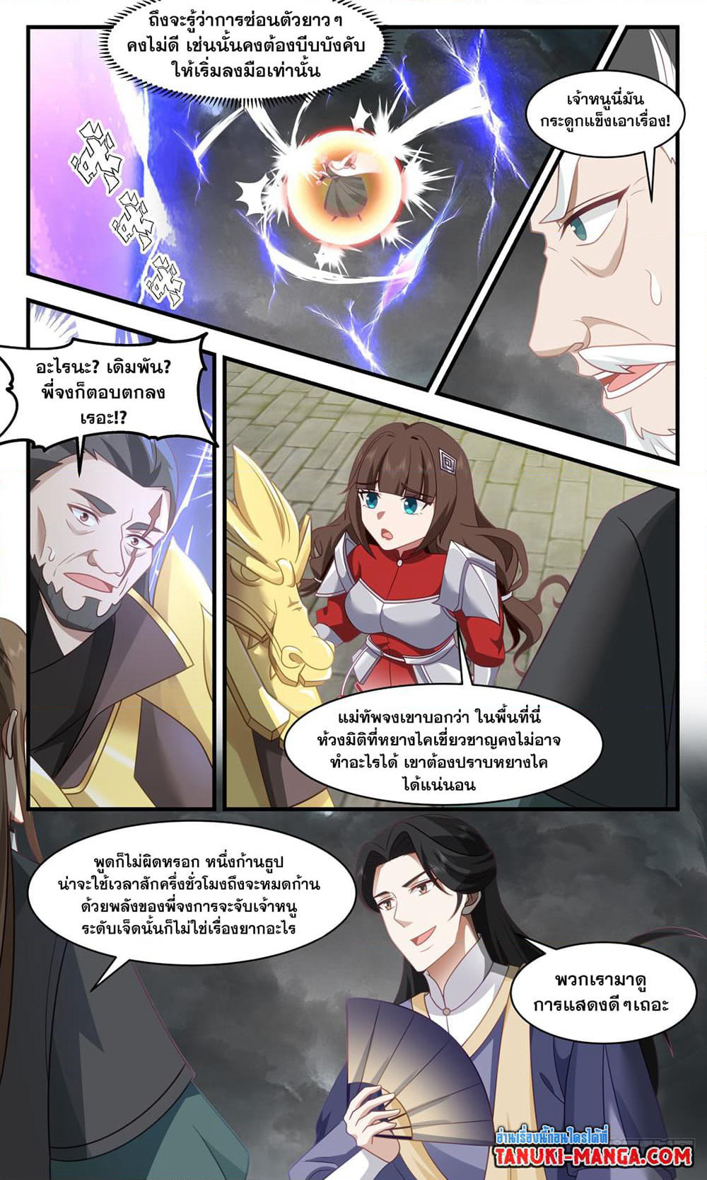 Martial Peak เทพยุทธ์เหนือโลก page 7