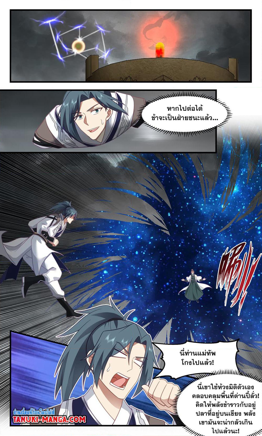Martial Peak เทพยุทธ์เหนือโลก page 8