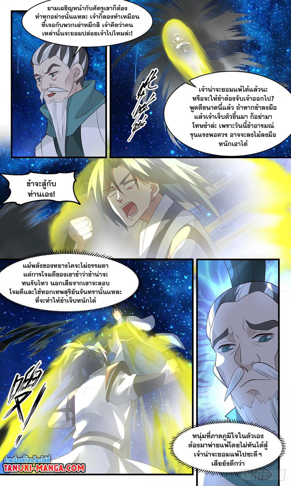 Martial Peak เทพยุทธ์เหนือโลก page 9
