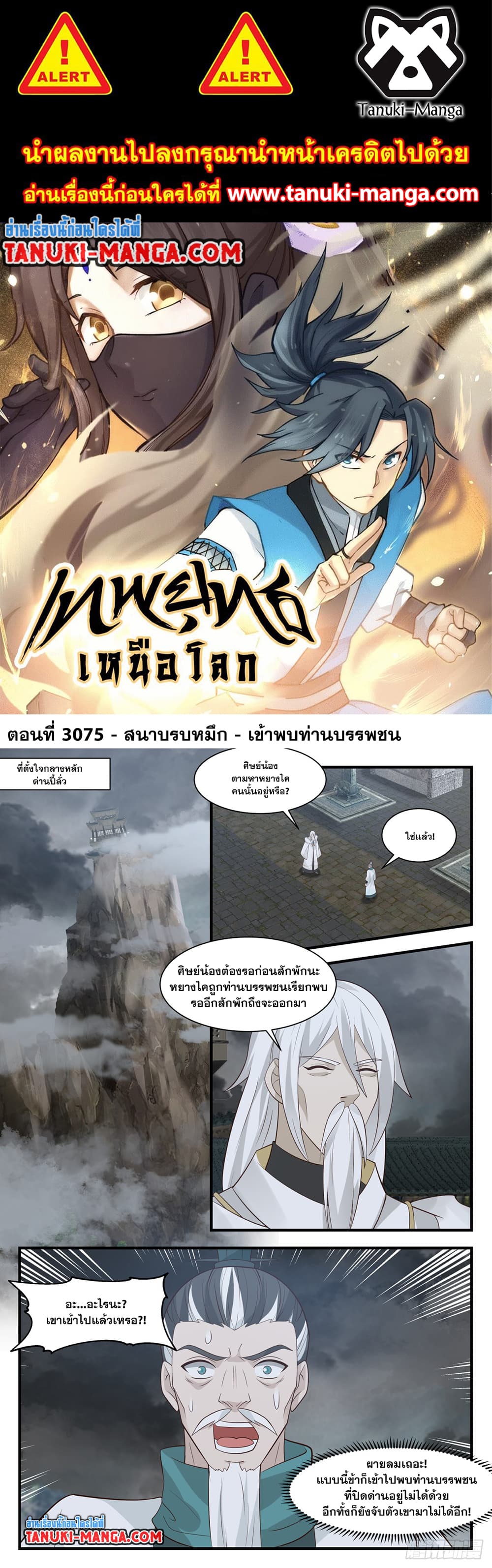 Martial Peak เทพยุทธ์เหนือโลก page 1
