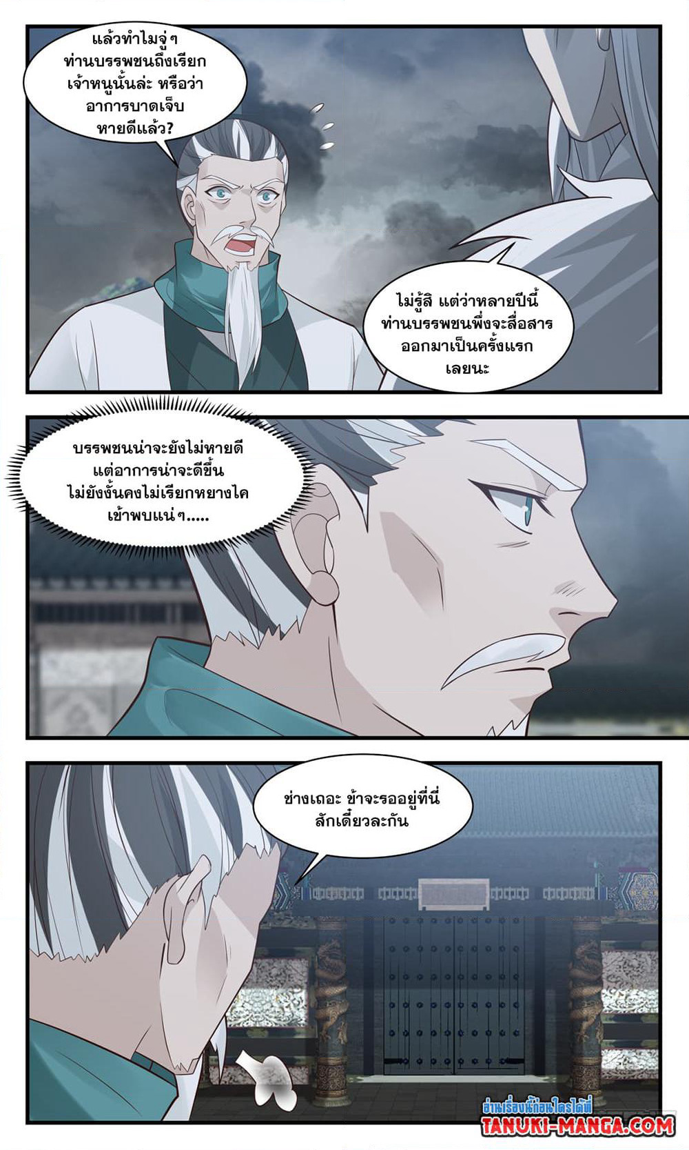 Martial Peak เทพยุทธ์เหนือโลก page 2