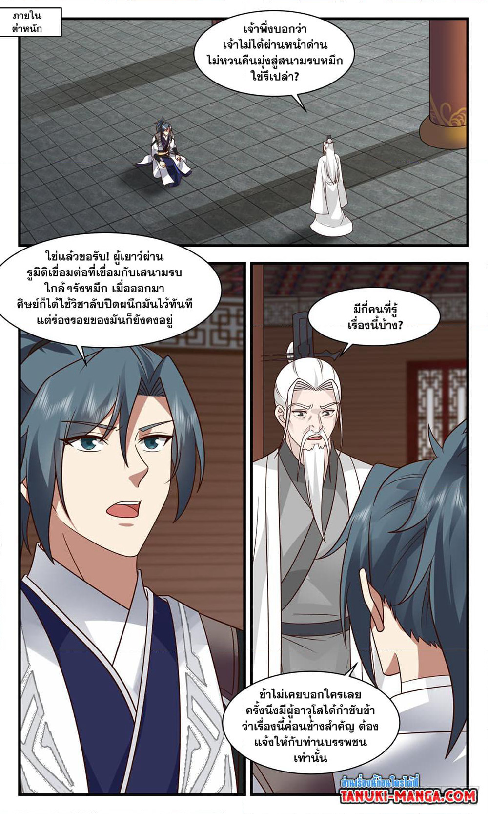 Martial Peak เทพยุทธ์เหนือโลก page 3
