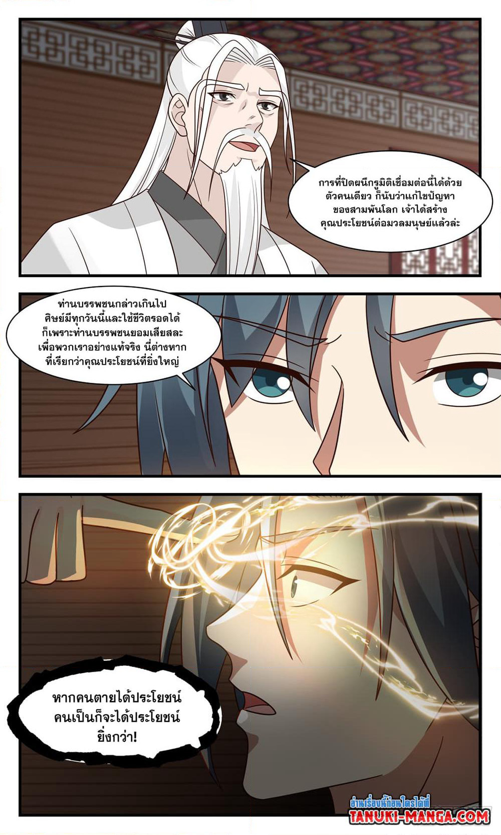 Martial Peak เทพยุทธ์เหนือโลก page 4