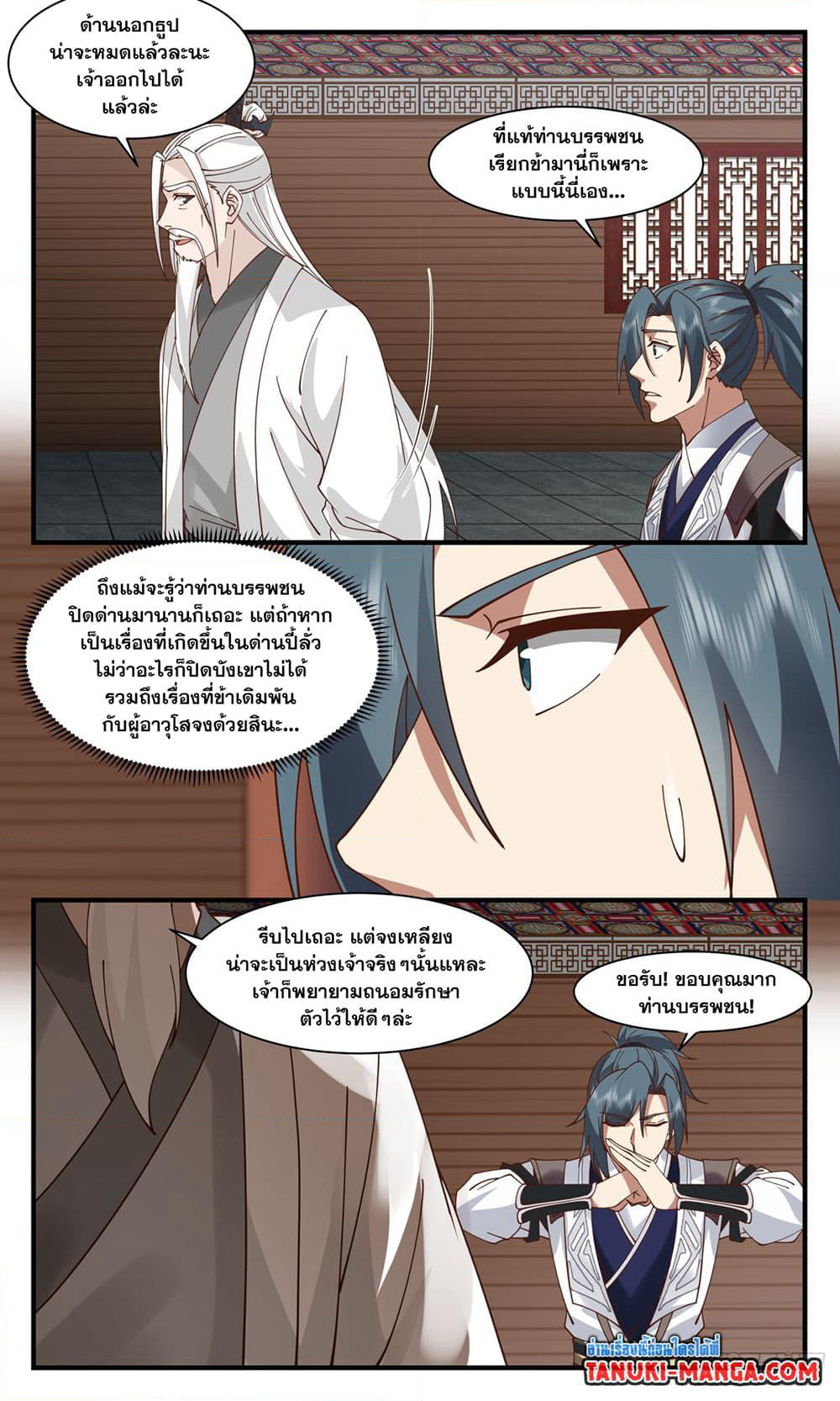 Martial Peak เทพยุทธ์เหนือโลก page 5