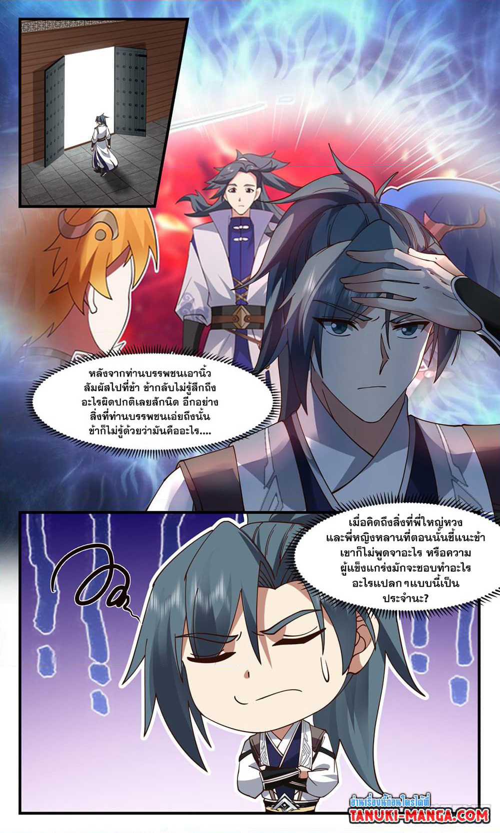 Martial Peak เทพยุทธ์เหนือโลก page 6