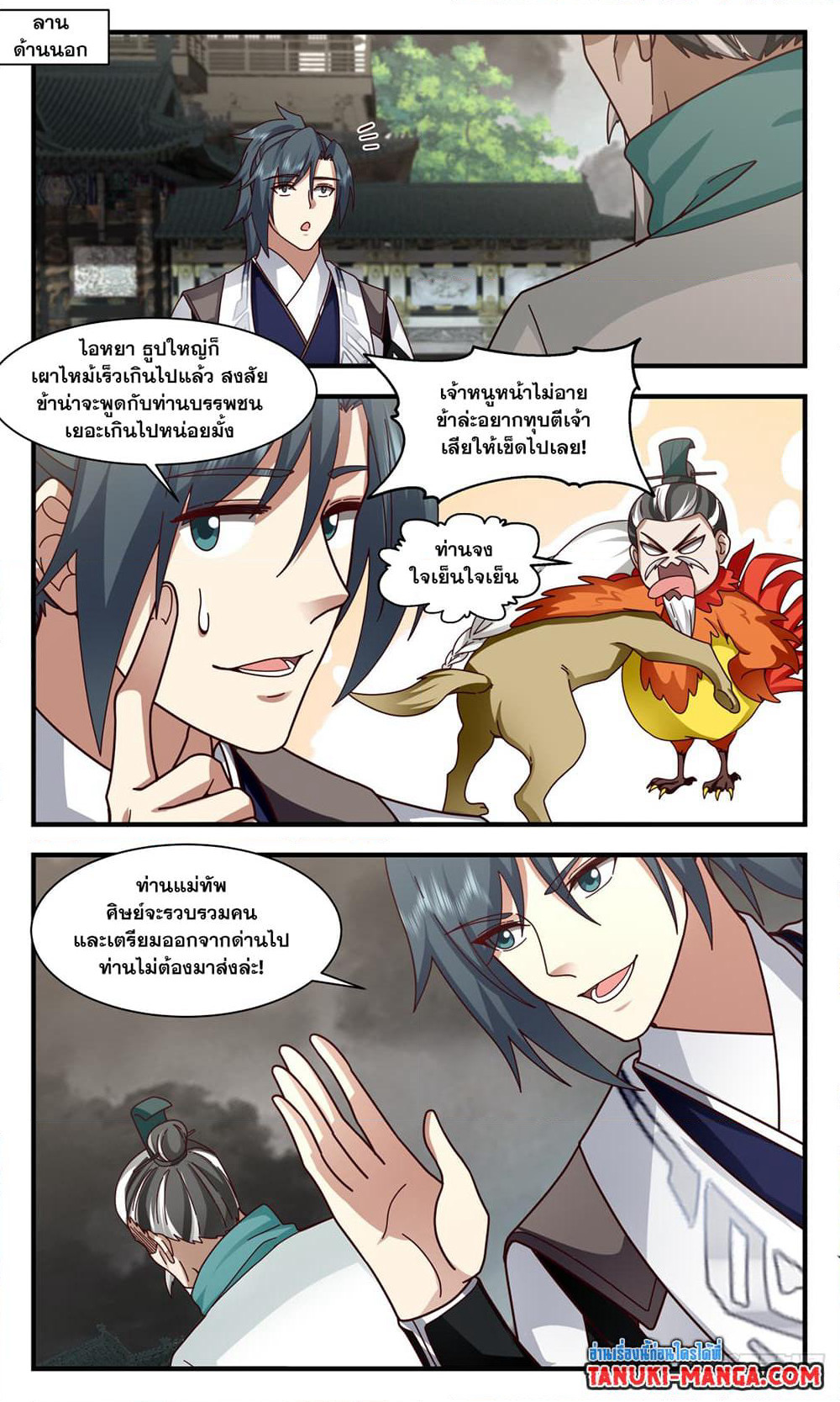 Martial Peak เทพยุทธ์เหนือโลก page 7