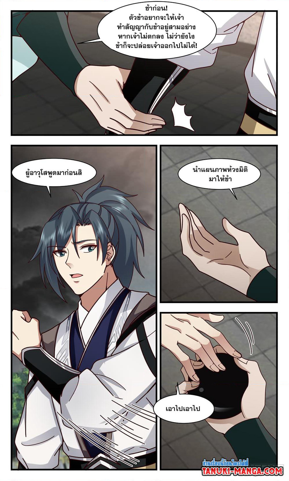 Martial Peak เทพยุทธ์เหนือโลก page 8