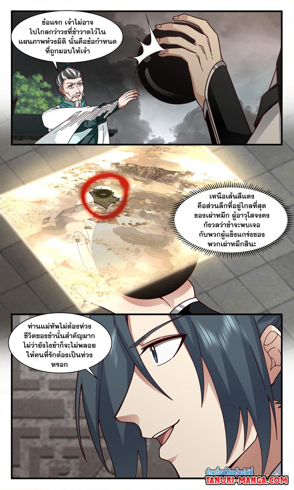 Martial Peak เทพยุทธ์เหนือโลก page 9
