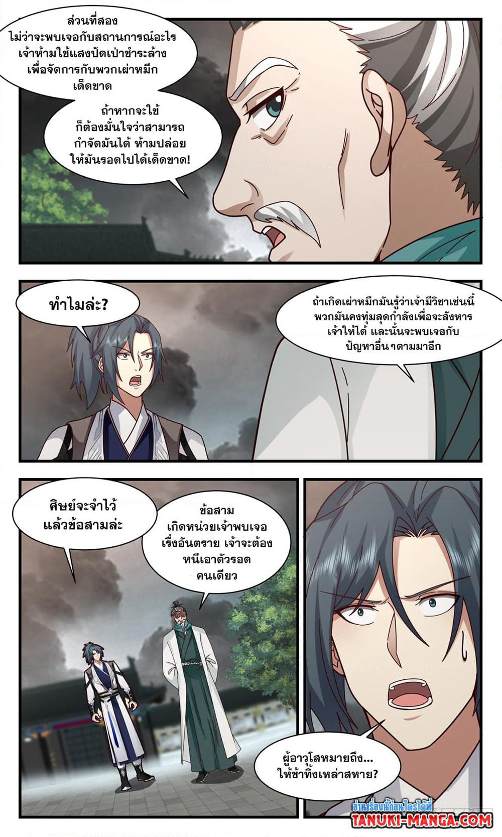 Martial Peak เทพยุทธ์เหนือโลก page 10