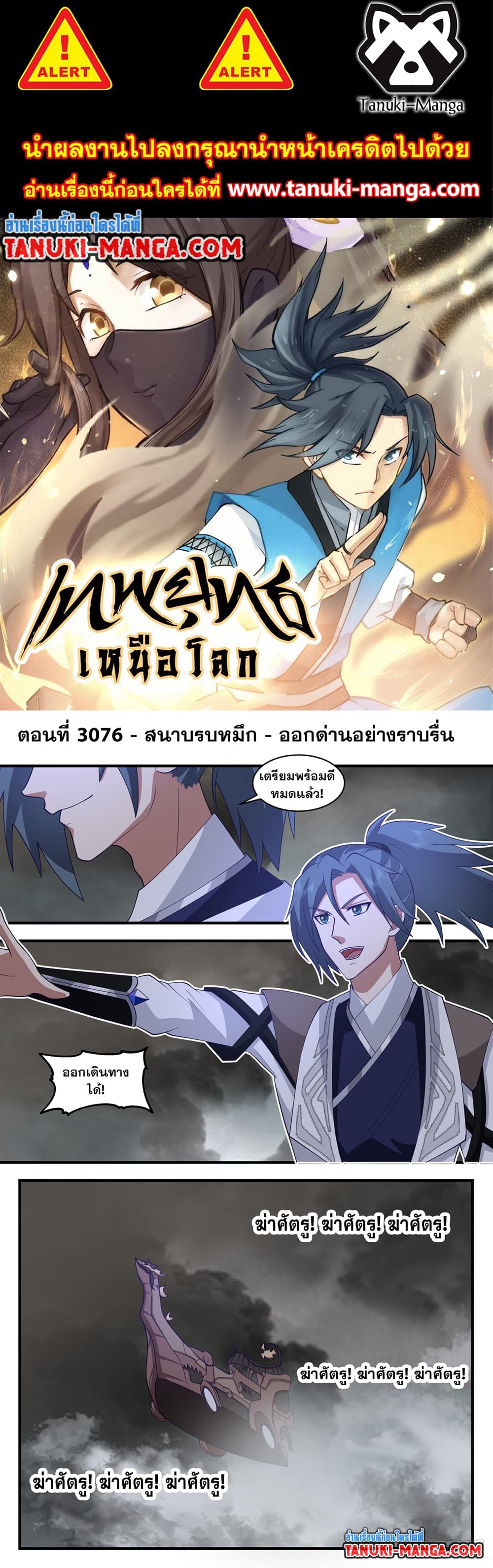 Martial Peak เทพยุทธ์เหนือโลก page 1