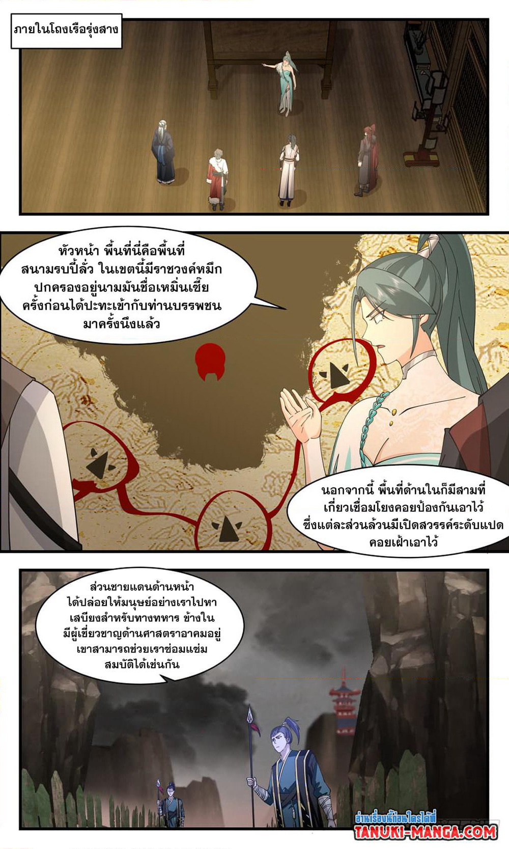 Martial Peak เทพยุทธ์เหนือโลก page 2