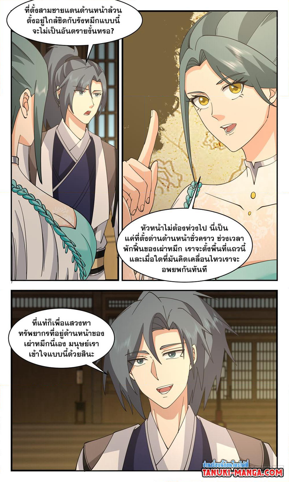 Martial Peak เทพยุทธ์เหนือโลก page 3