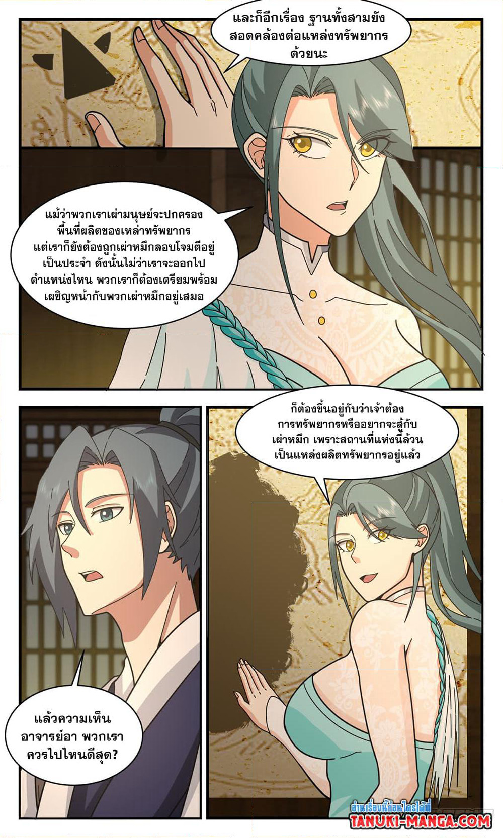 Martial Peak เทพยุทธ์เหนือโลก page 4