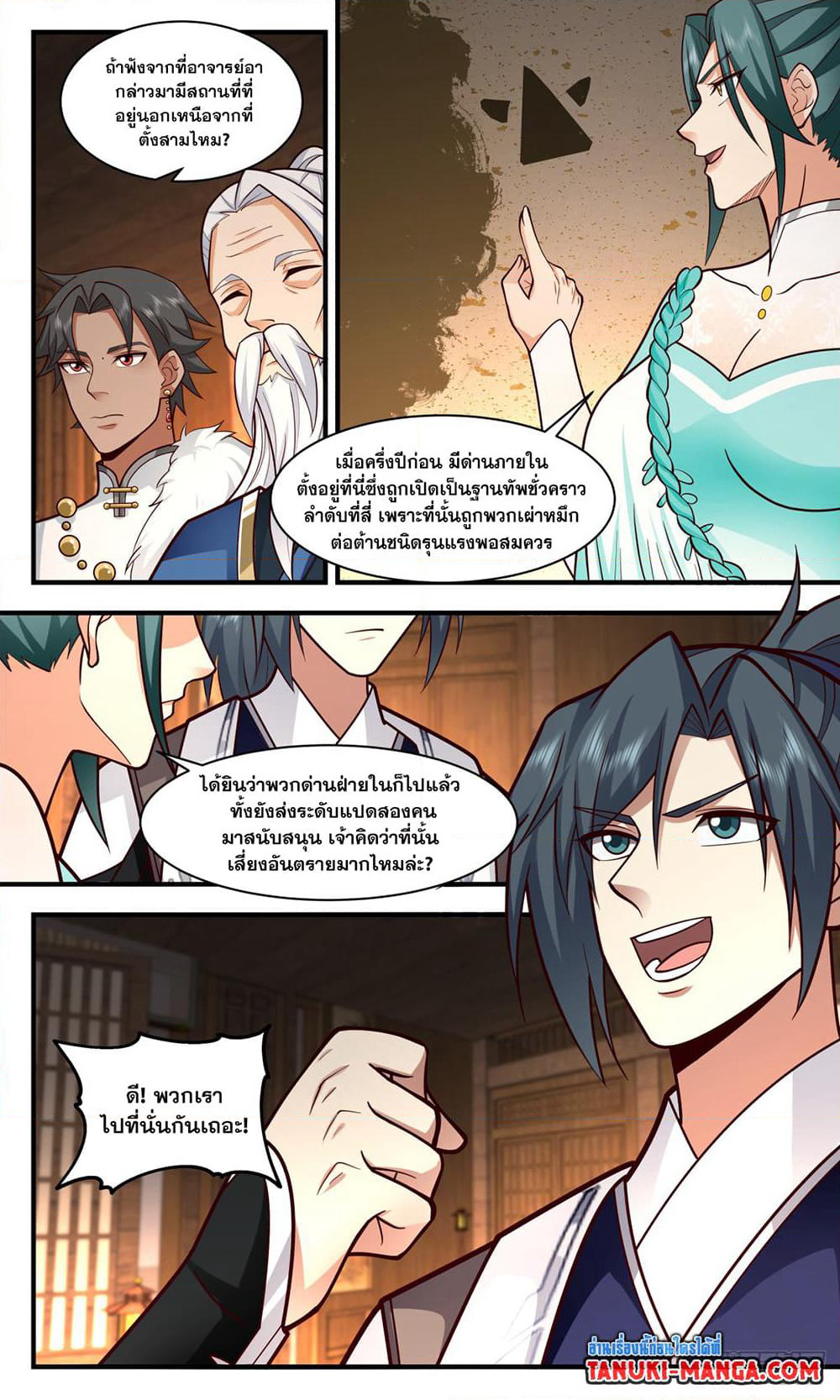 Martial Peak เทพยุทธ์เหนือโลก page 5