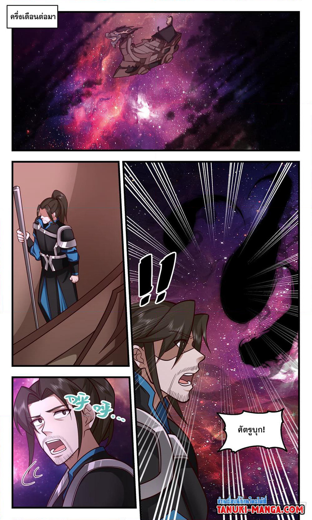 Martial Peak เทพยุทธ์เหนือโลก page 6
