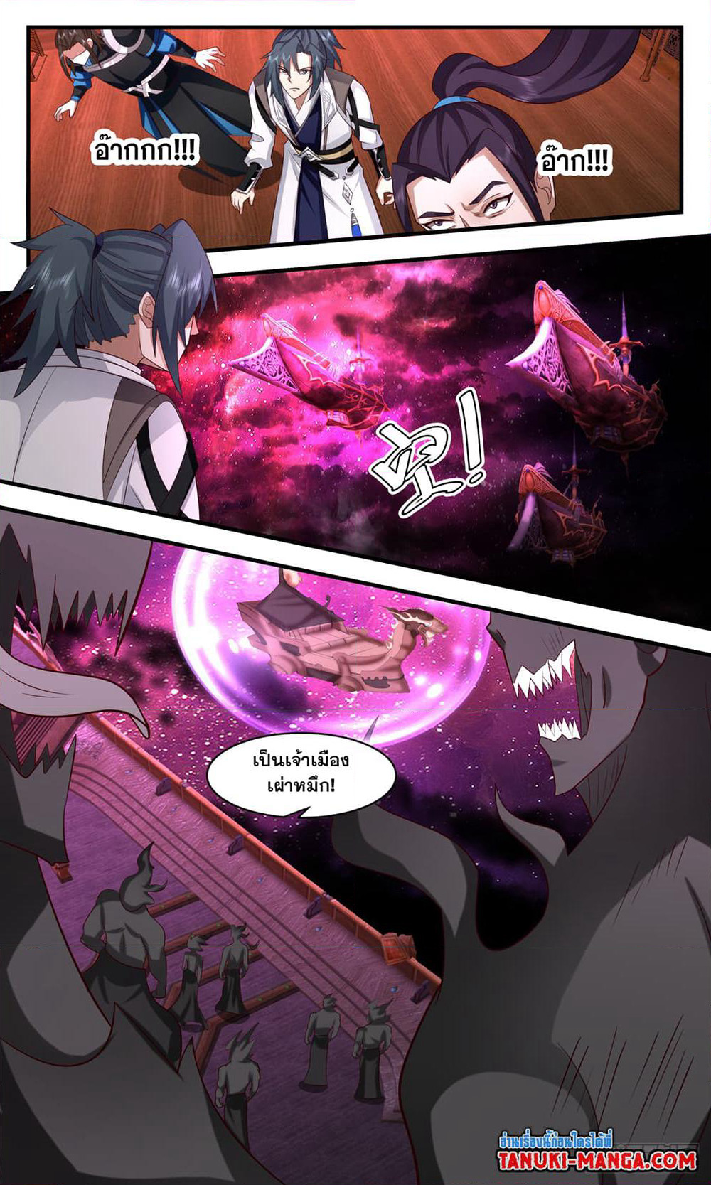 Martial Peak เทพยุทธ์เหนือโลก page 8