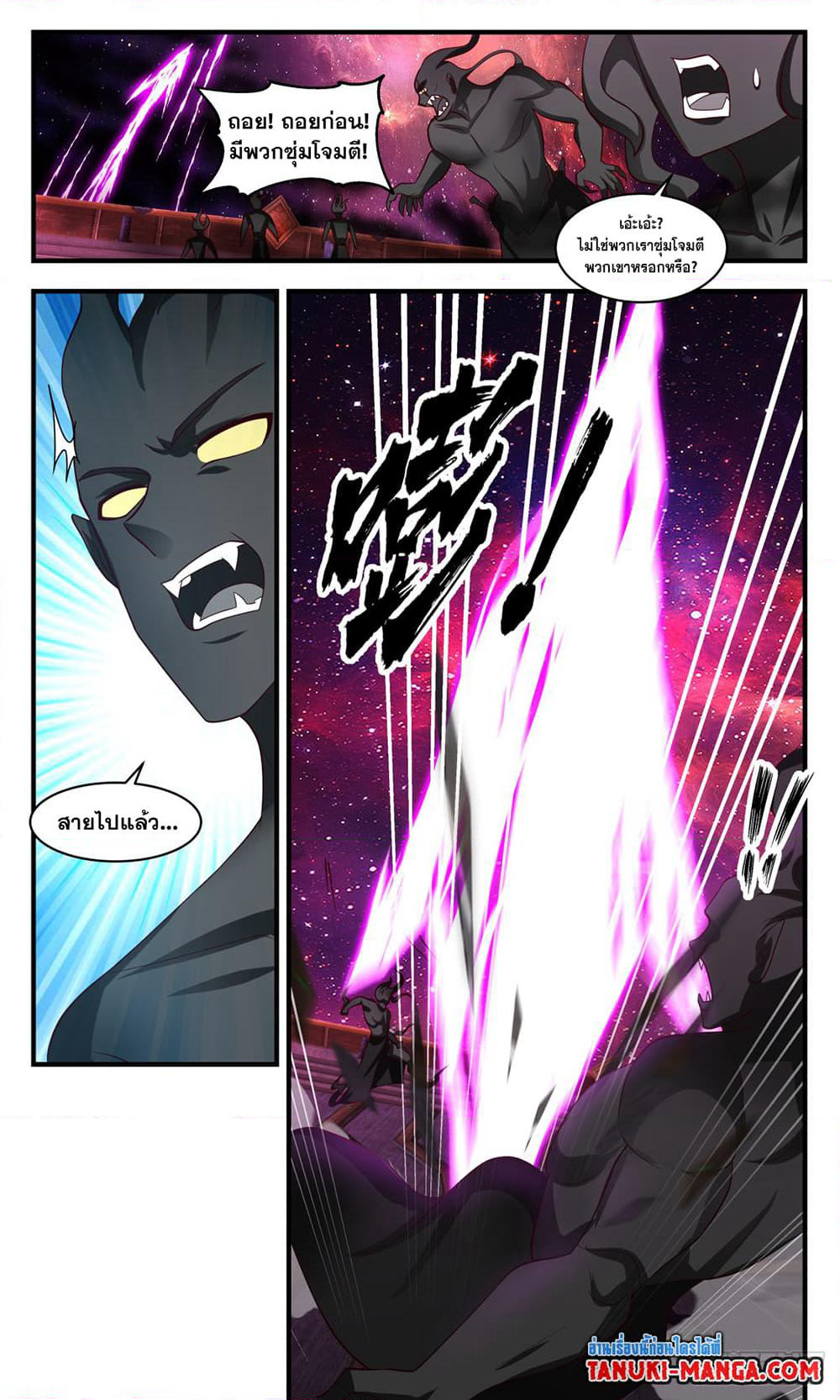 Martial Peak เทพยุทธ์เหนือโลก page 10