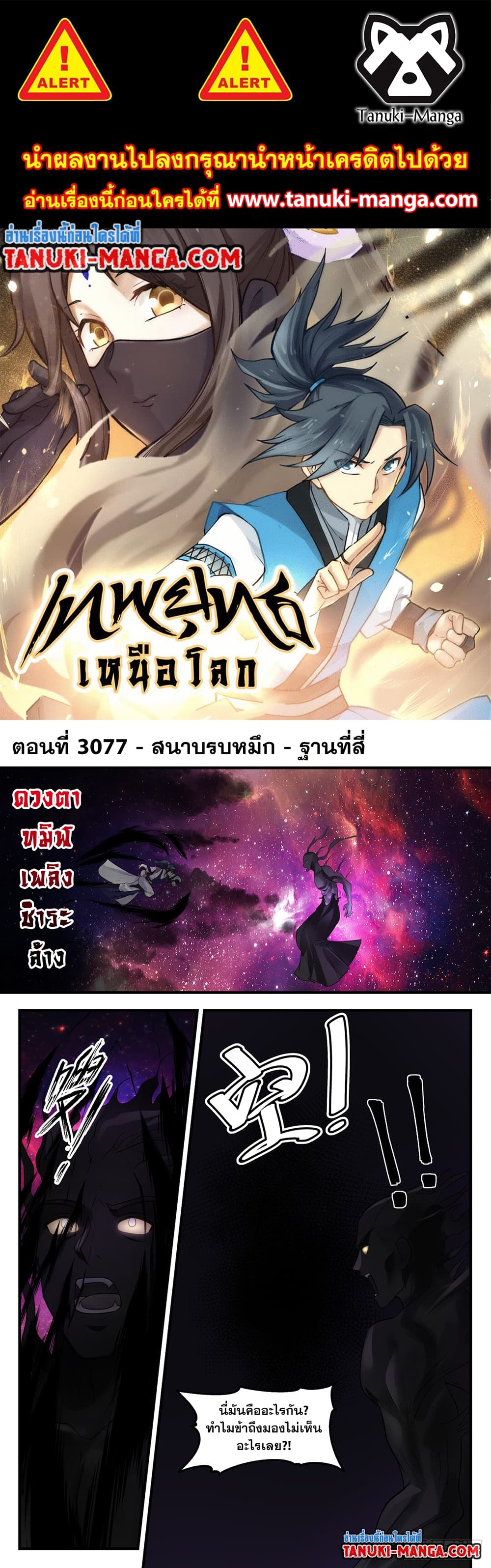 Martial Peak เทพยุทธ์เหนือโลก page 1